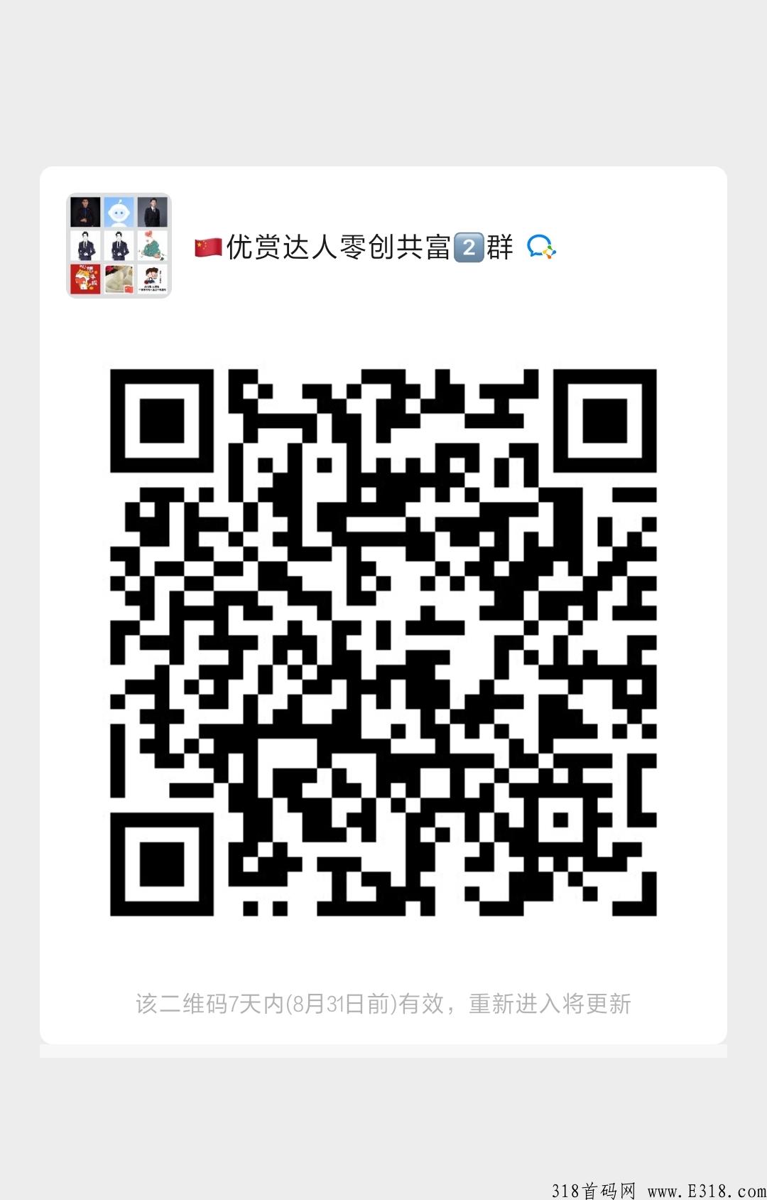 优赏达人百万拉新奖开启，官方群有奖励