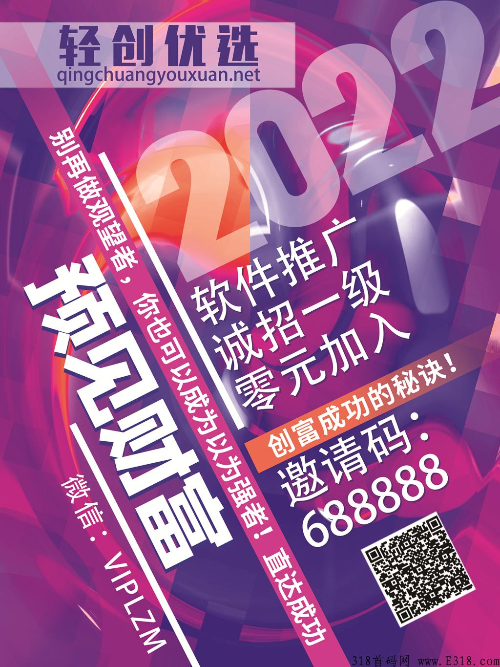轻创优选，官方服务，诚招一级代理