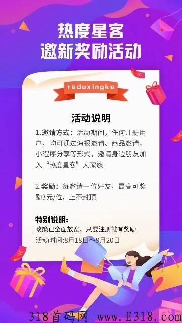 热度星客，抖客推广，邀请一人注册即得奖励，下单得更多