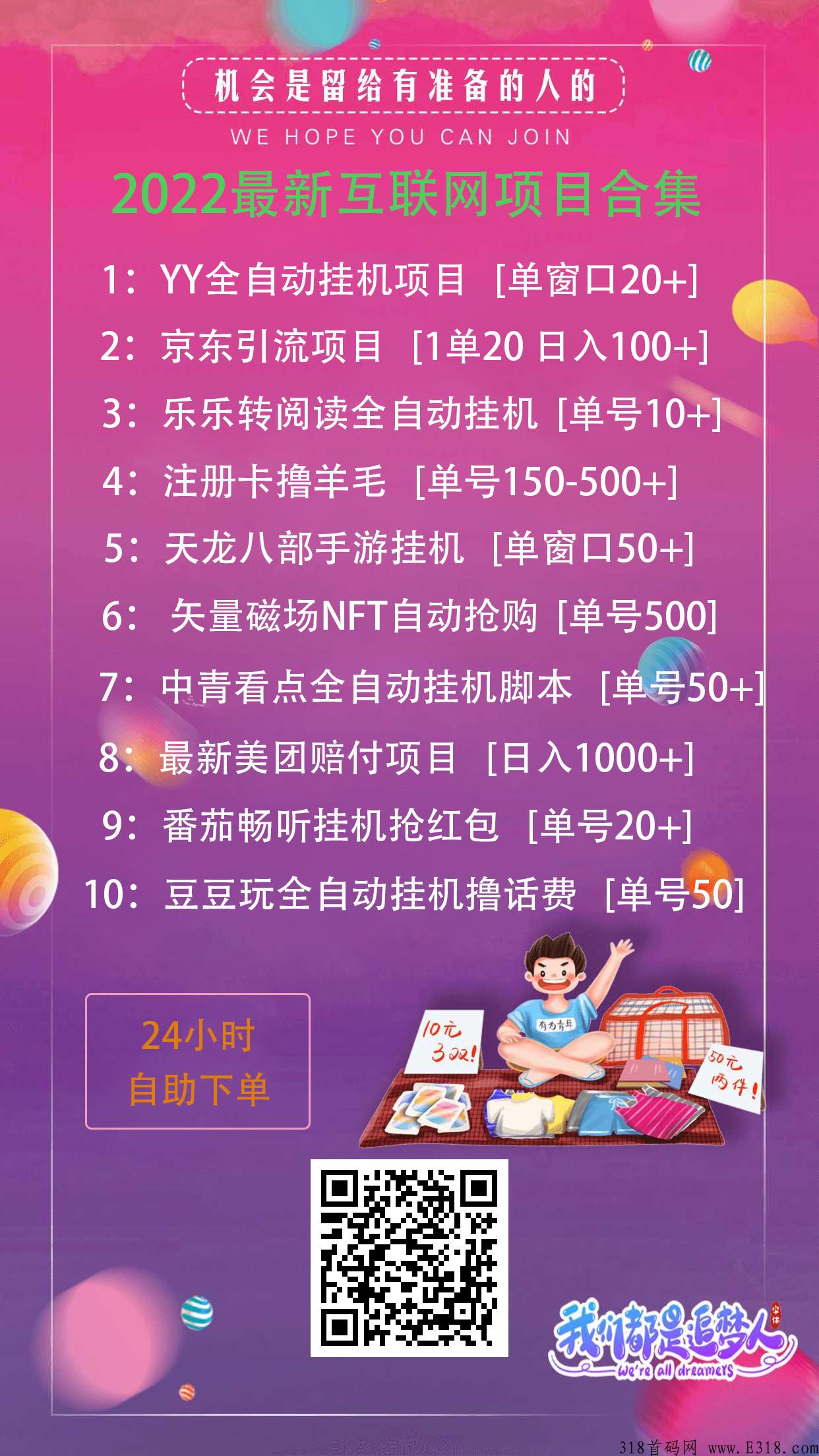 最新赚起来全自动项目，详细操作教程