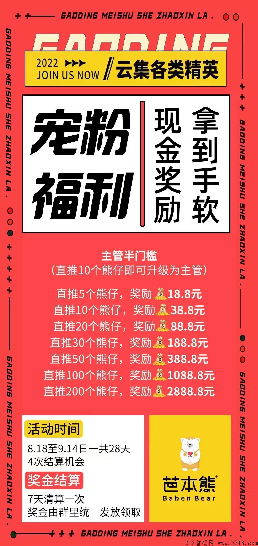芭本熊，火爆上线，赶快来薅羊毛