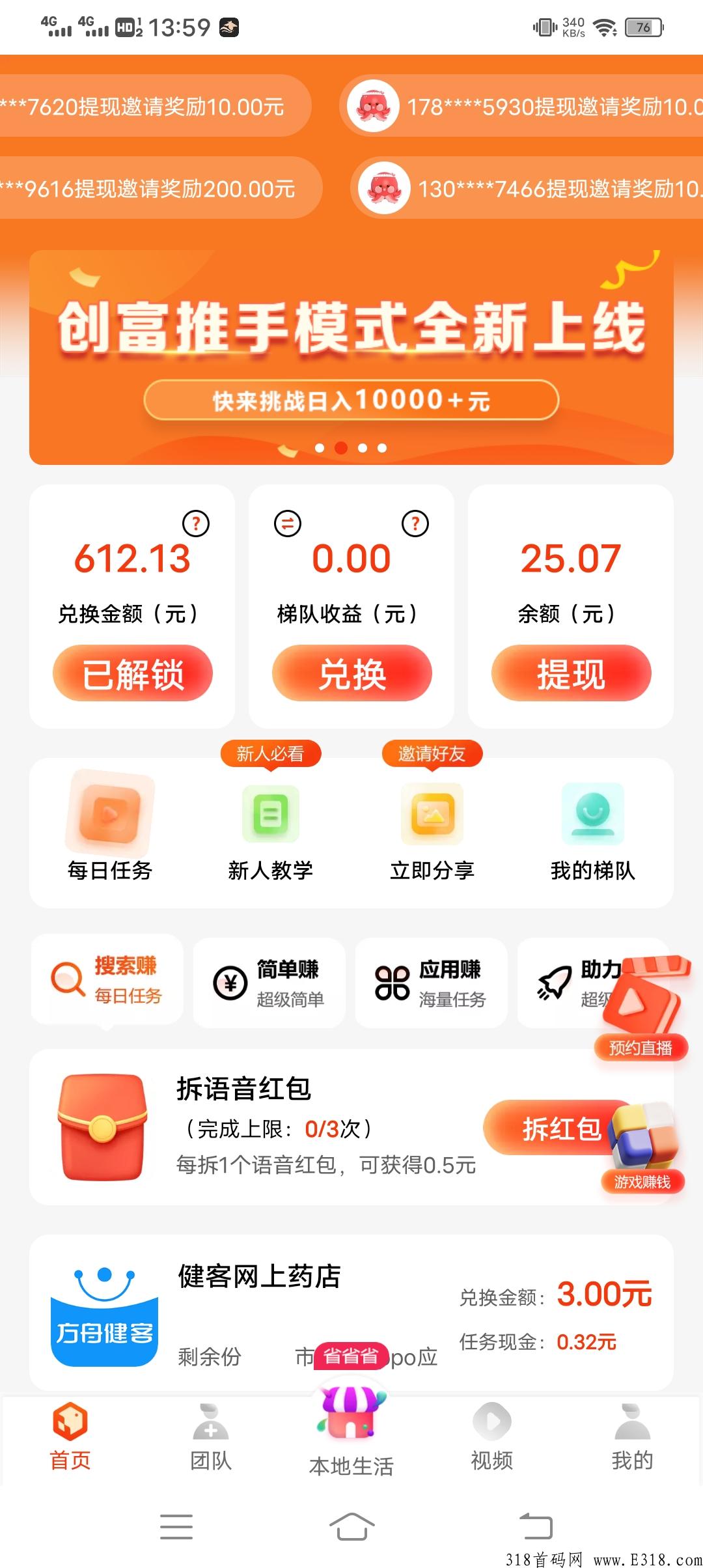 有喜有鱼，每天看广告，长期稳定的项目
