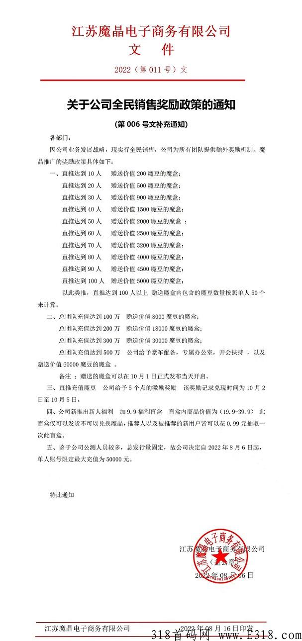 魔晶商城，注册可以开盲盒，奖励丰富，每日看广告得魔豆