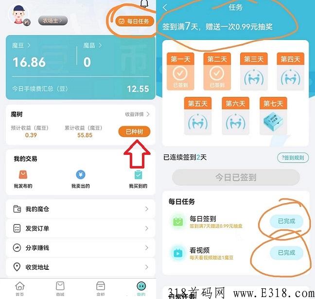 魔晶商城，注册可以开盲盒，奖励丰富，每日看广告得魔豆