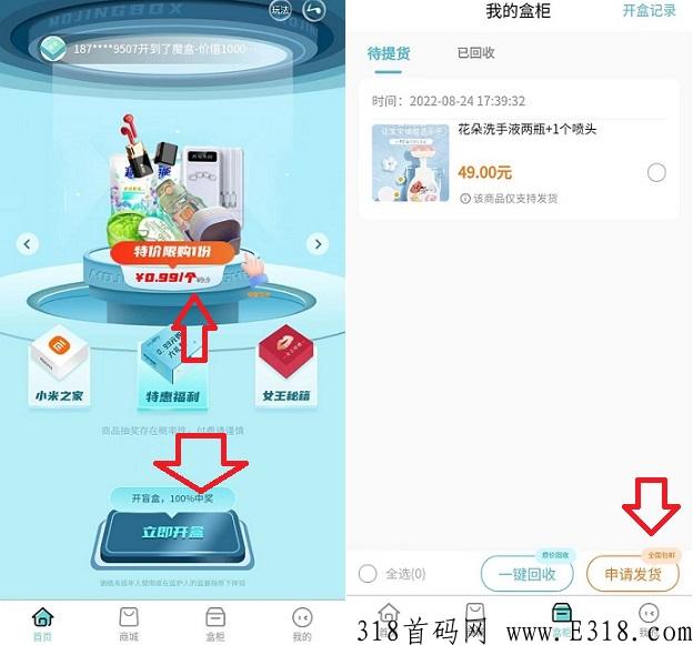 魔晶商城，注册可以开盲盒，奖励丰富，每日看广告得魔豆