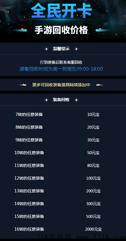 全民开卡新项目，集卡分奖励，卡片随意交易，手游+卷轴，懒人保底收益