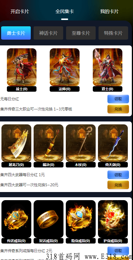 全民开卡新项目，集卡分奖励，卡片随意交易，手游+卷轴，懒人保底收益