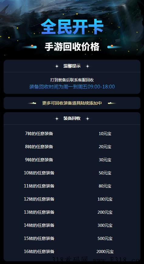 全民开卡，集卡分奖励，卡片随意交易，手游+卷轴，懒人保底收益