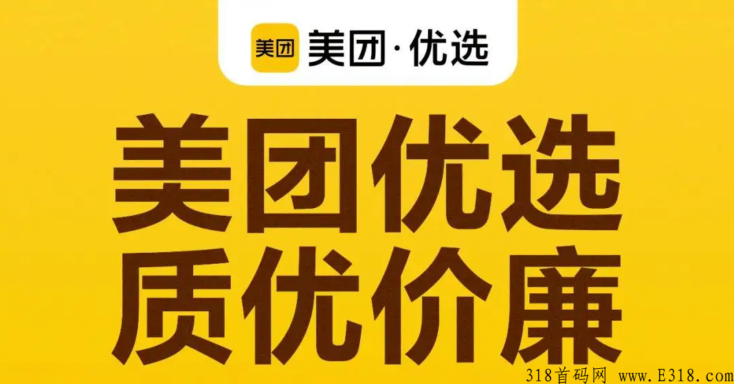 美团优选如何地推赚收益