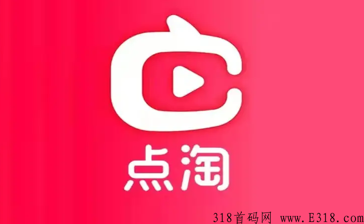 点淘app拉新注册