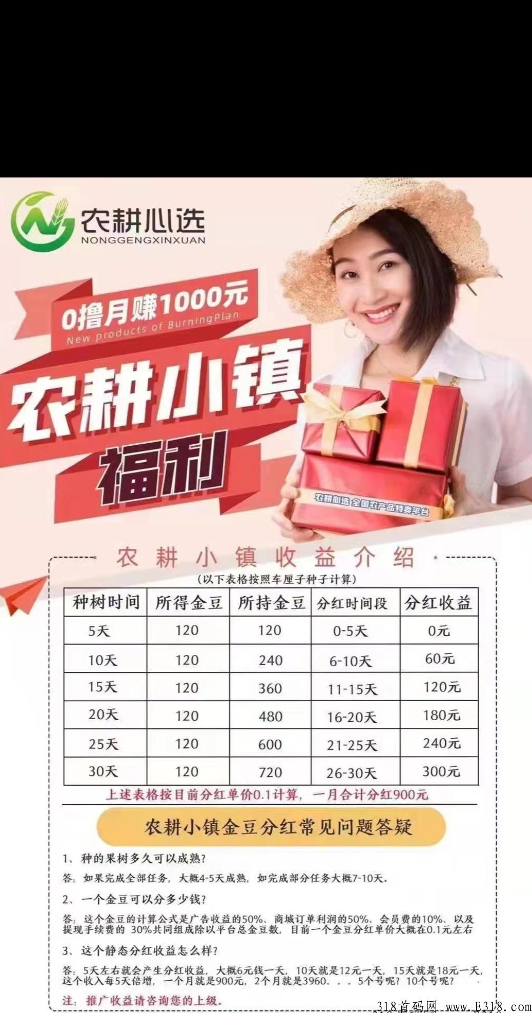 农耕心选，长期稳定的好项目，赶快上车