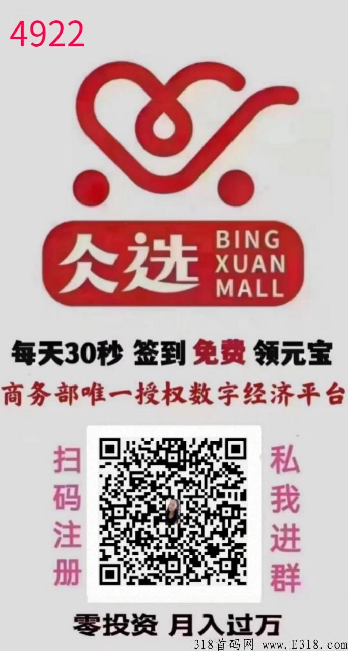 仌选商城，实力首码团长，全网招募，上星有奖励。