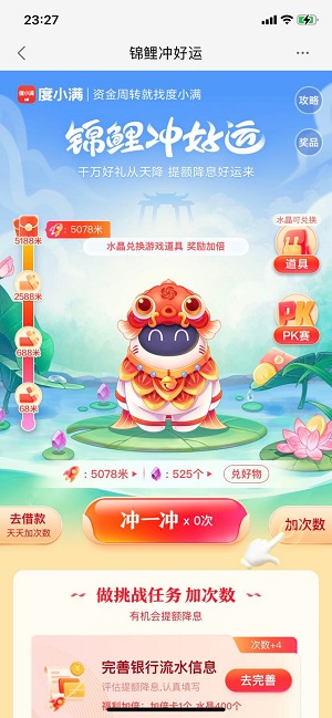 度小满，锦鲤冲好运，无需授信免费赚米