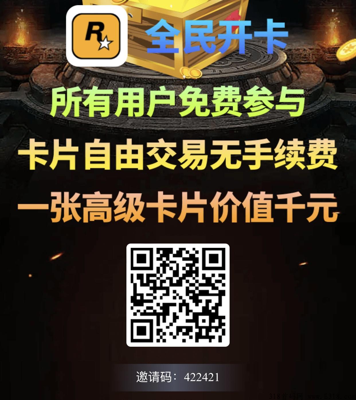 全民开卡