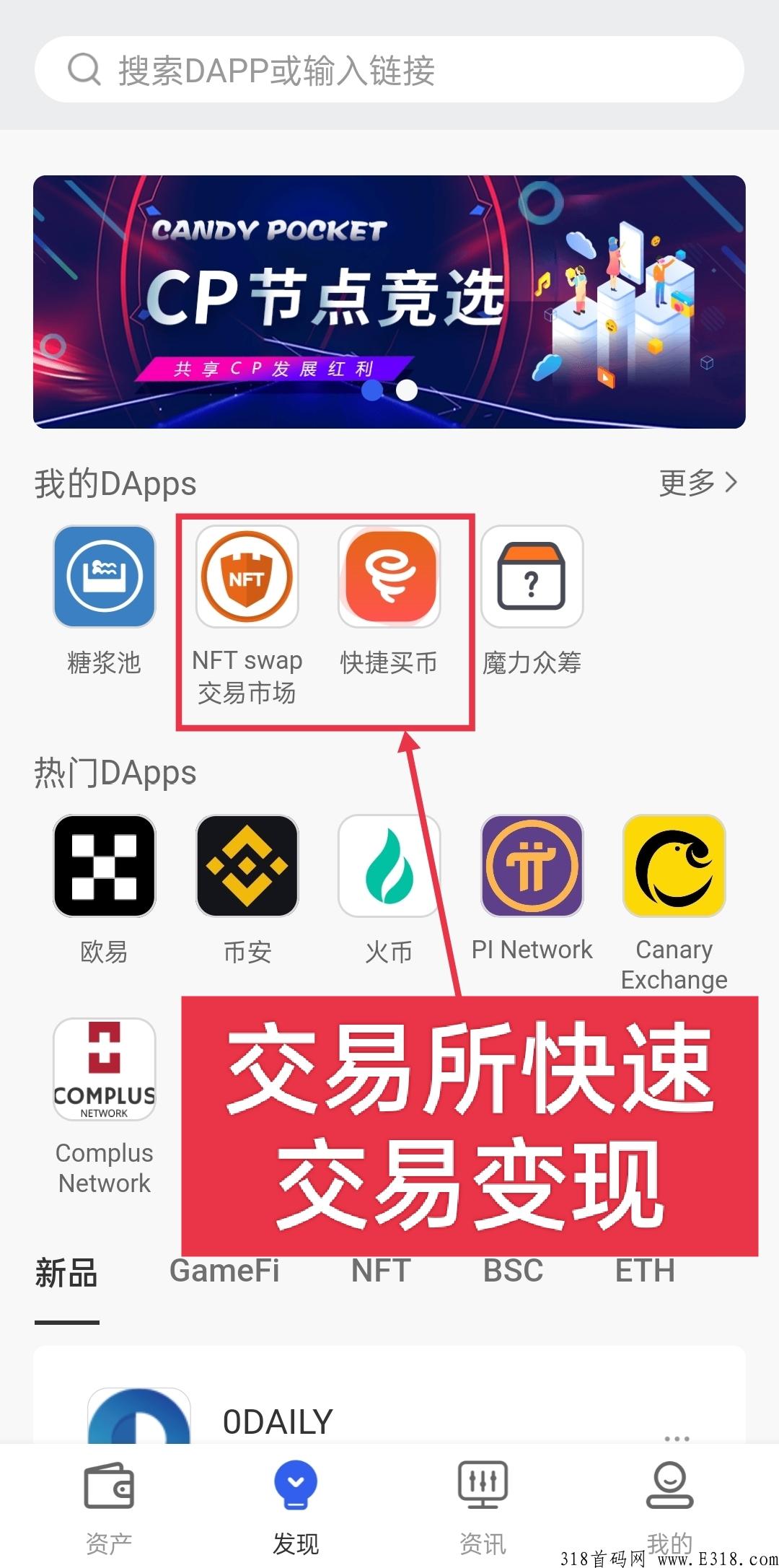 cp糖果钱包，上车免费赚米