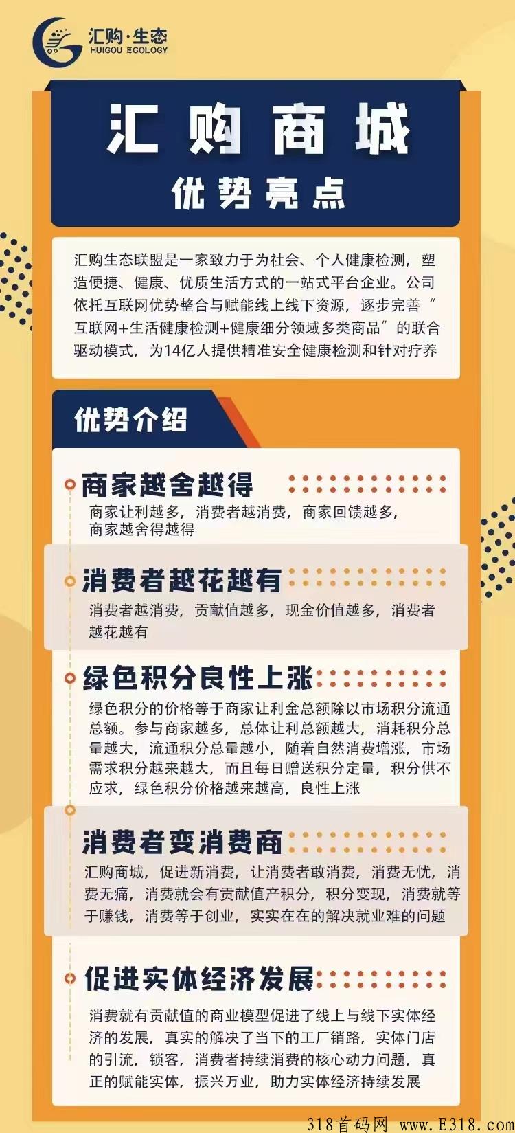【汇购生态】首码刚出，玩过（嗨购）的知道怎么玩非常给力