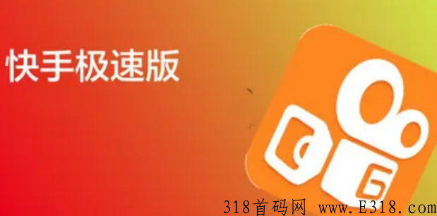 快手极速版看视频就可以赚米
