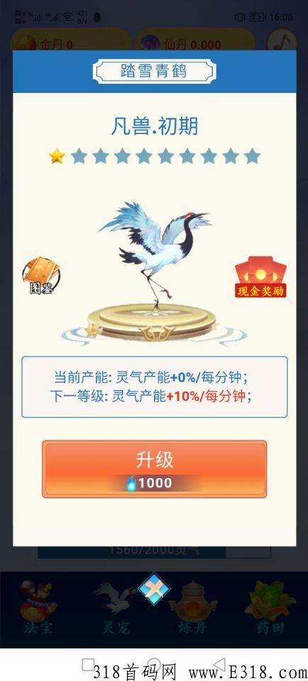 修仙了，今天提现了