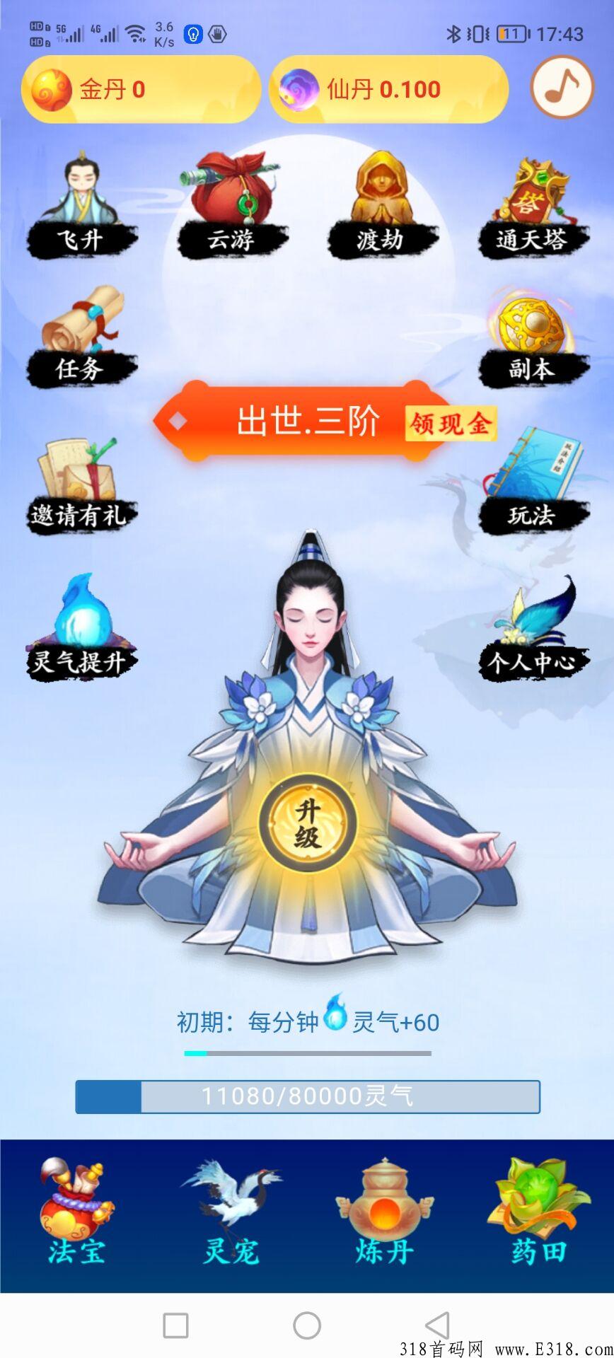修仙了，今天提现了