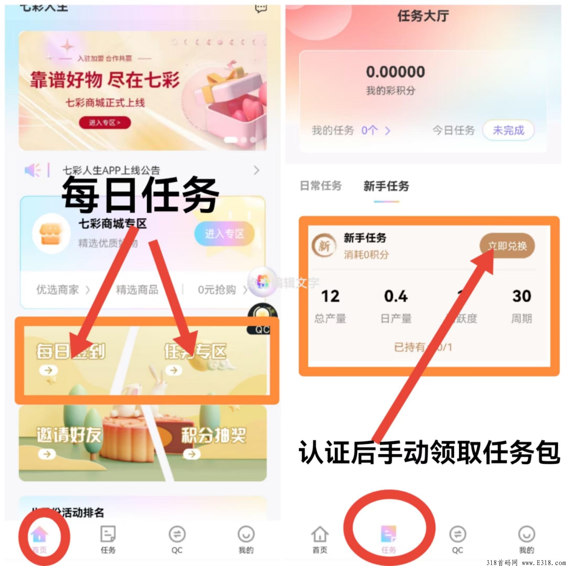 今天首码七彩人生，小生艺模式不复投可全部出