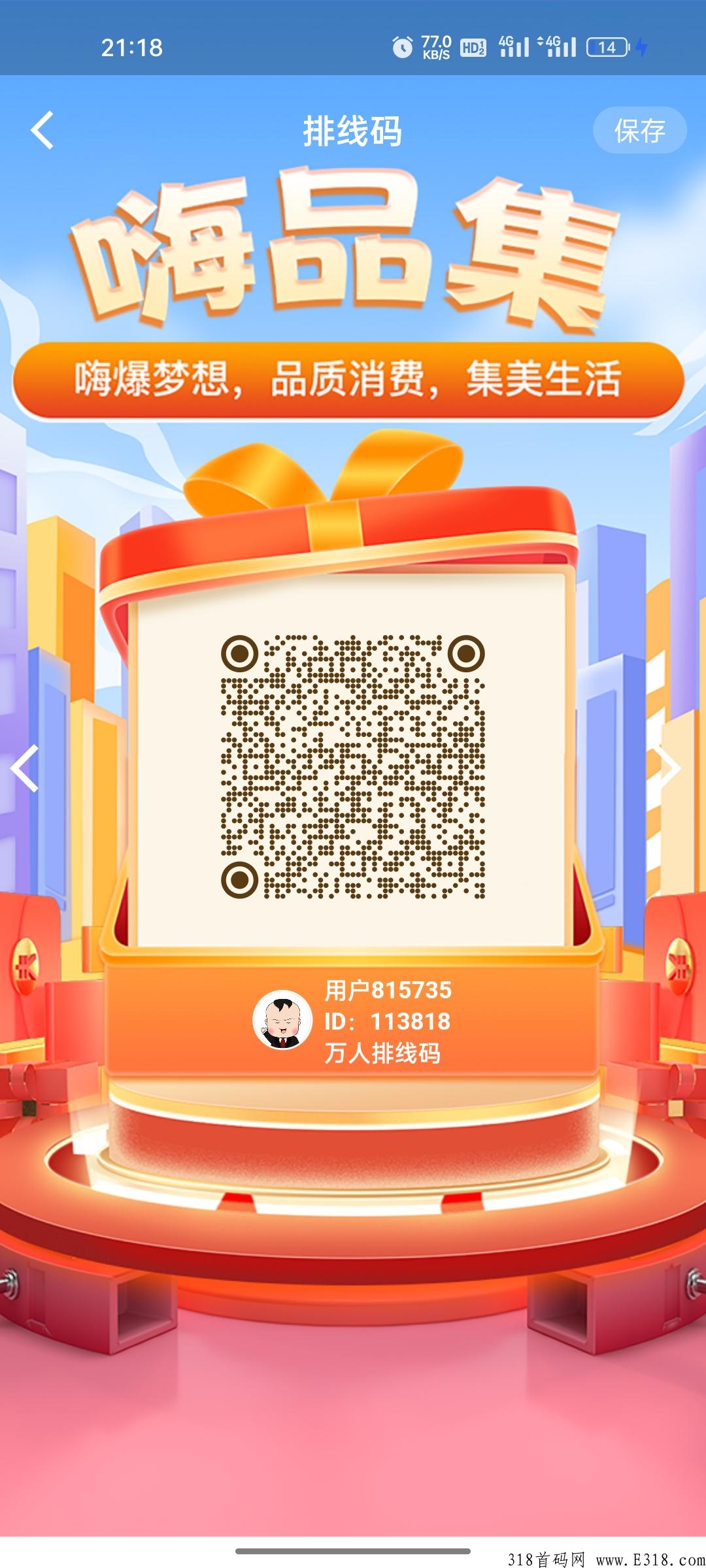 嗨品集新项目！排线占位，佣8复投5，早上车早吃肉！