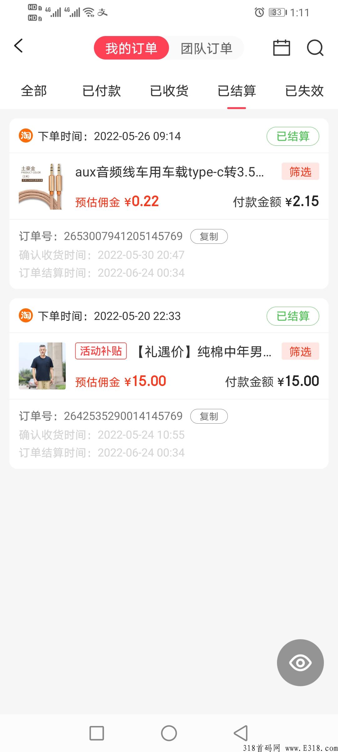 免费引流永久分奖励蜜源（淘金探）app注册，有内部邀请码