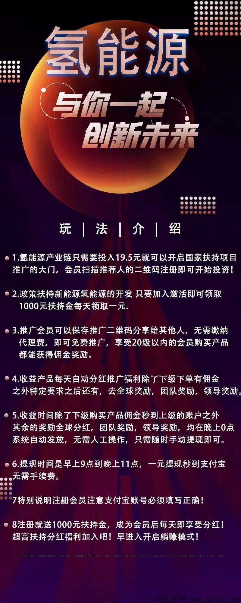 日氢能源产业链正式上线，火爆预热中