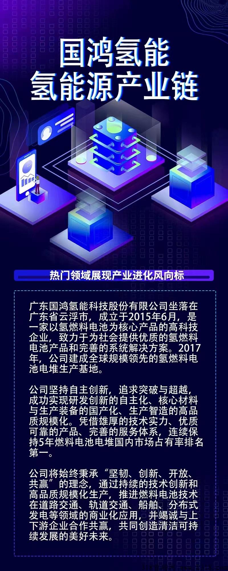 日氢能源产业链正式上线，火爆预热中