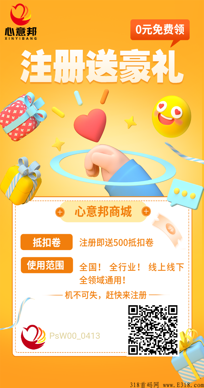 首码刚出，心意邦免费实名，一个已开交易