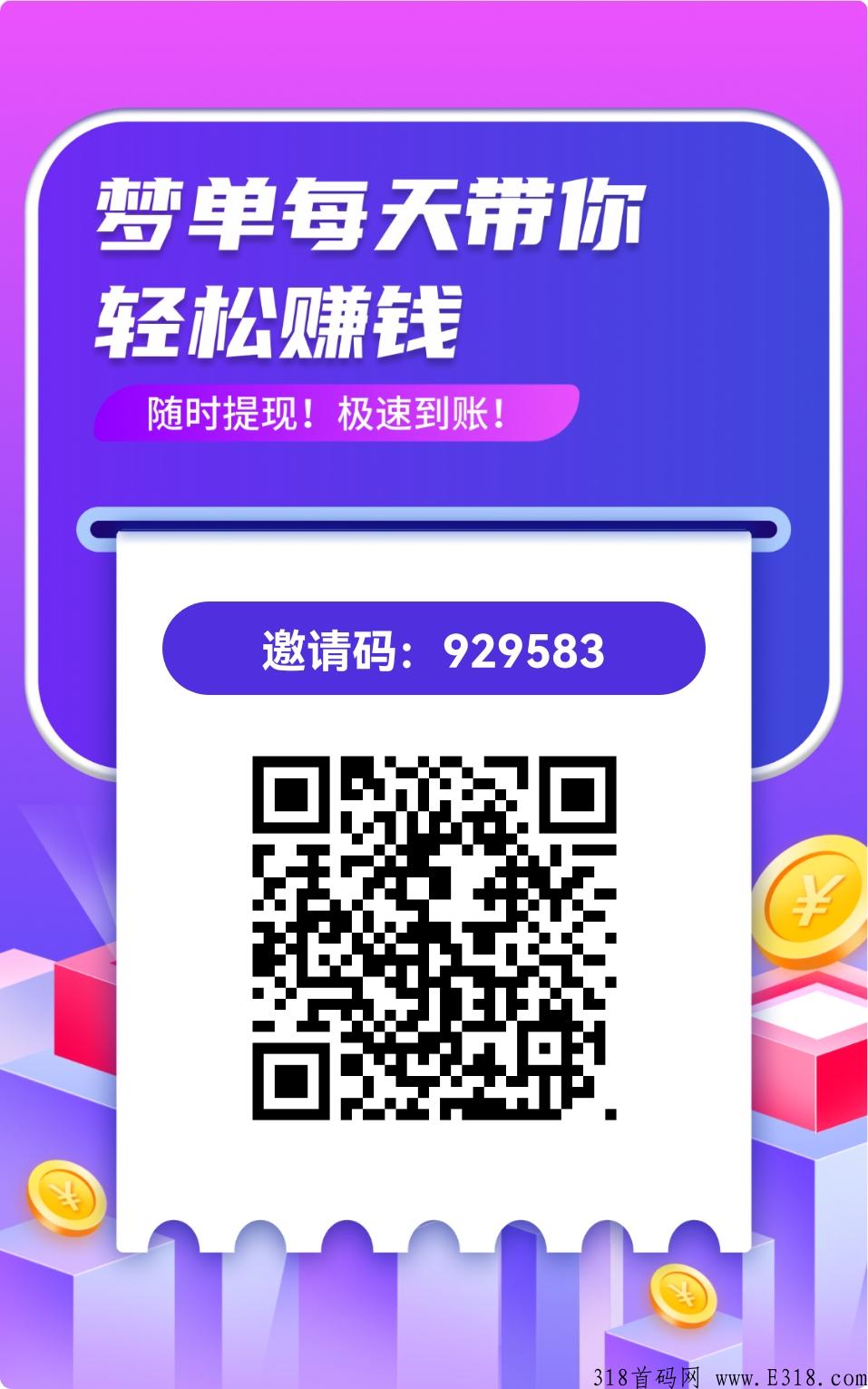 新出悬赏平台【梦单】