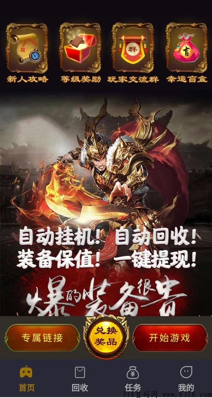 打金之王靠谱吗？最新手游回收首发上线