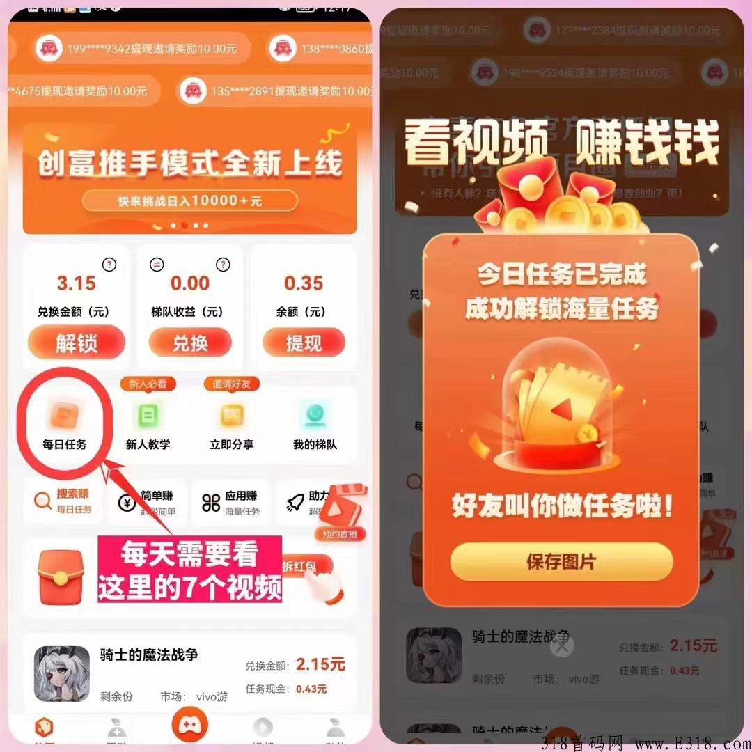 有喜有鱼，自动滑落模式，看视频轻松赚米，不用投资只管提现！