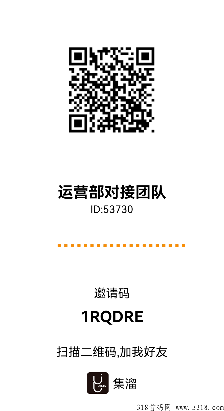 官方首码集溜对接全网，招募合伙人，团队长