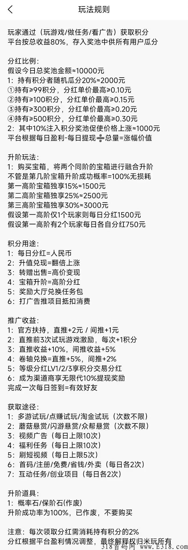 米玩，最强组合模式，玩者必赚、长久项目，适合白手起家