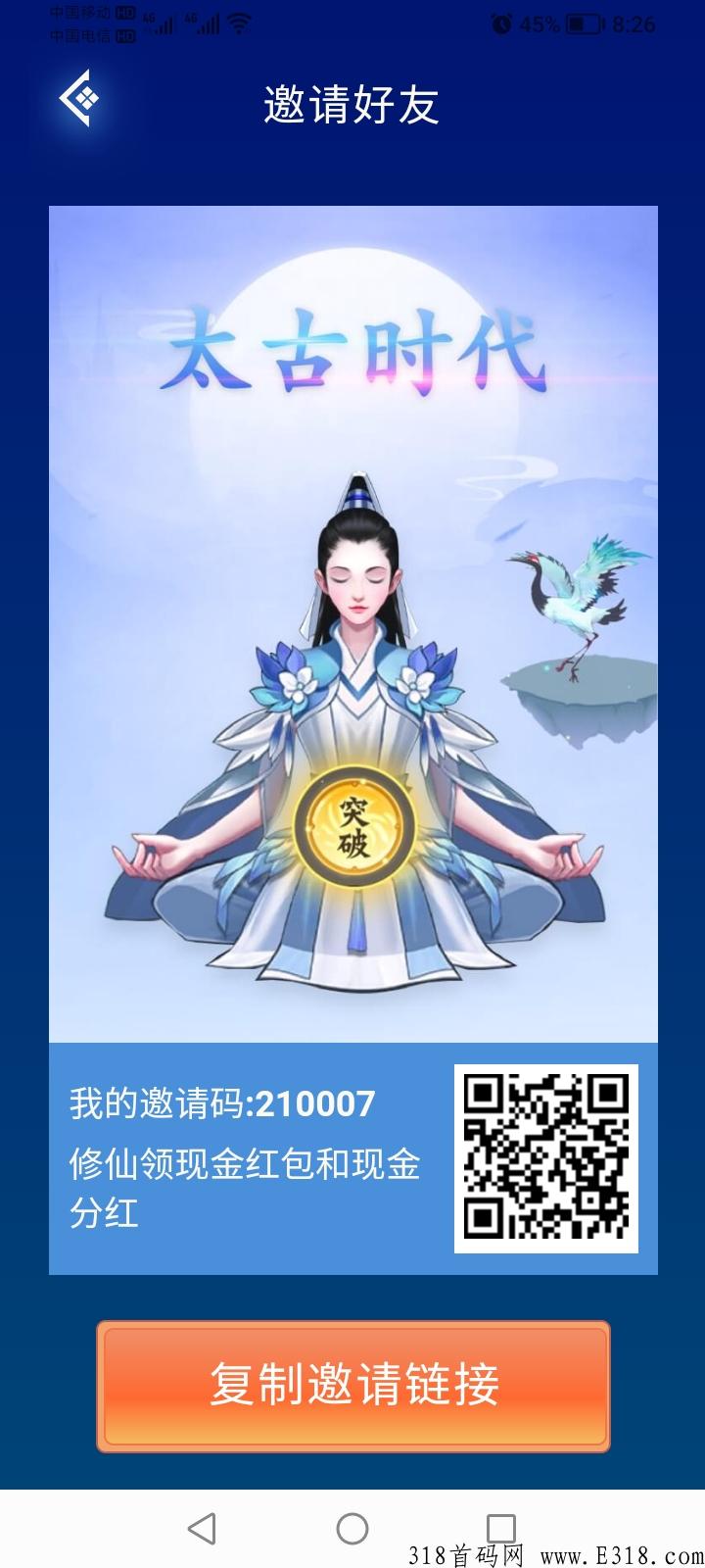 新首码项目，太古时代首码，全程零投资