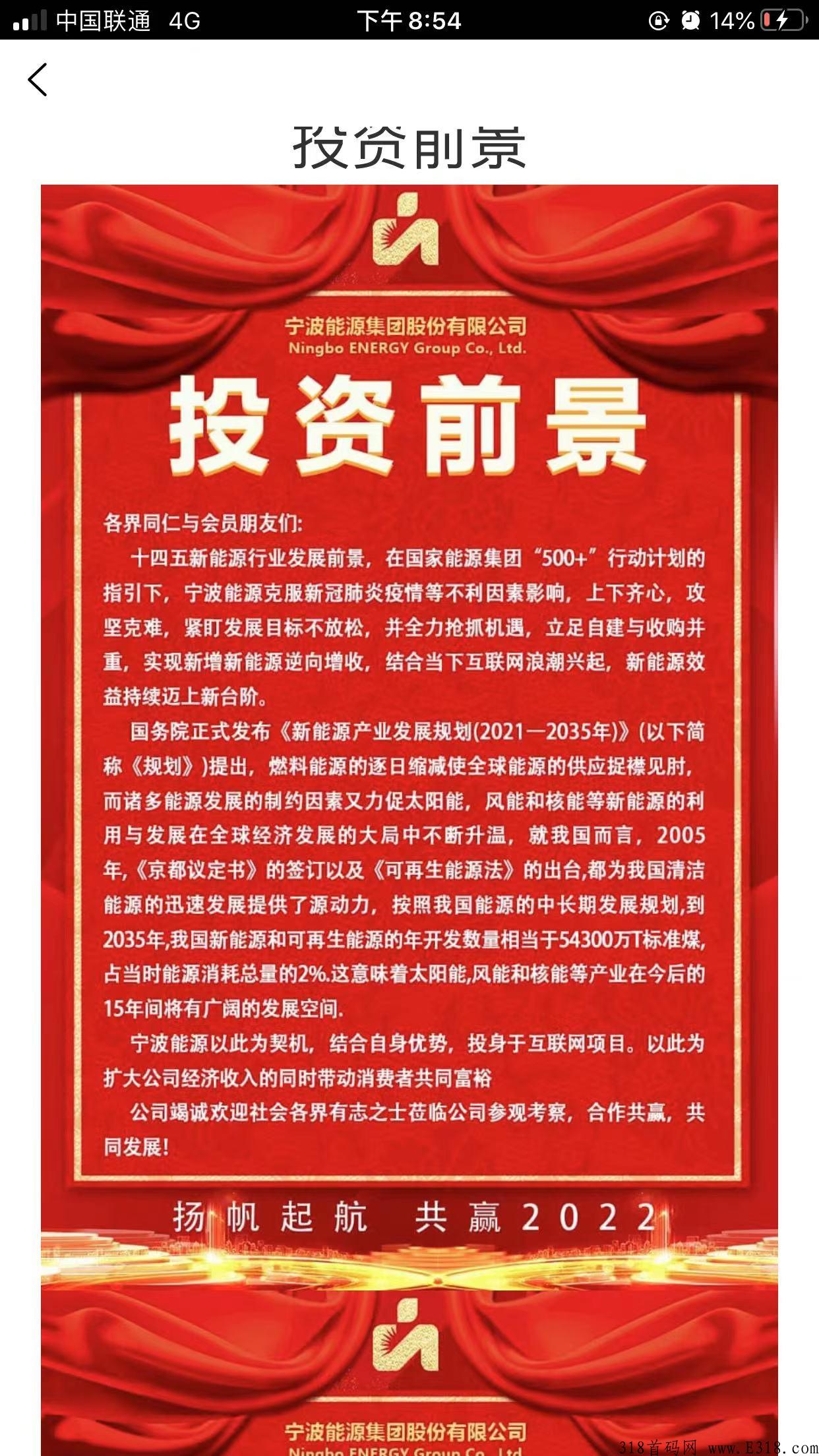 新首码项目，宁波能源前五名包赔