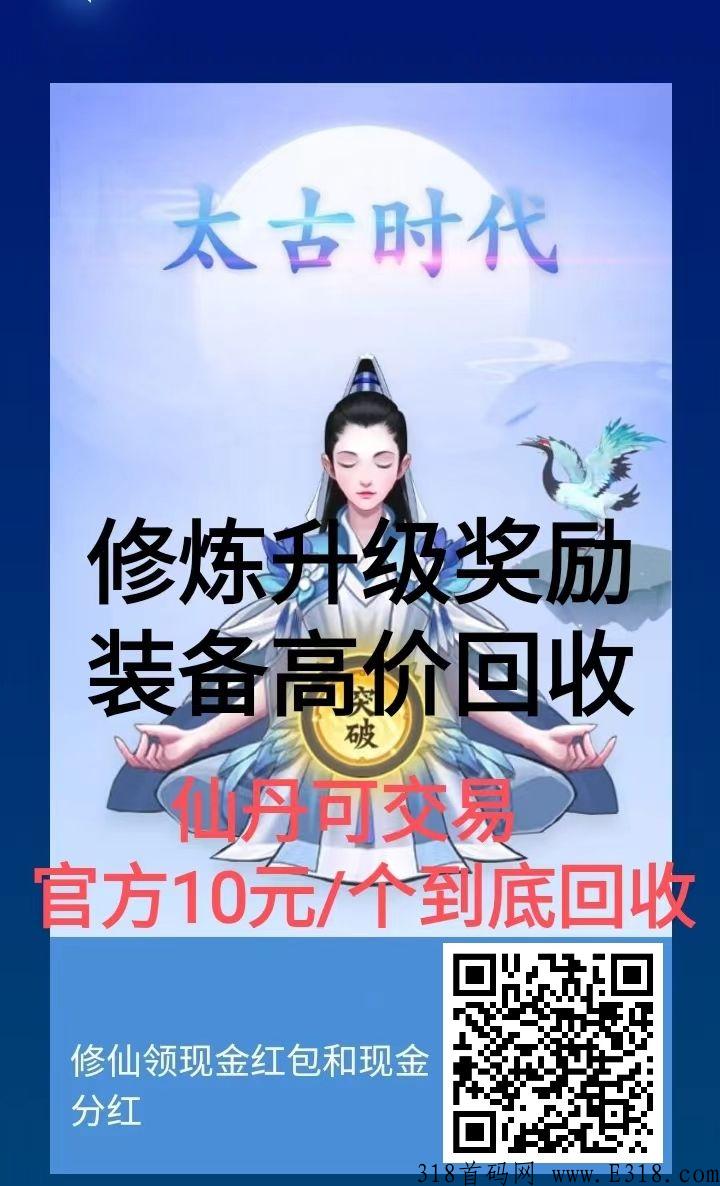 太古修仙首码，能回收金丹的打金之王