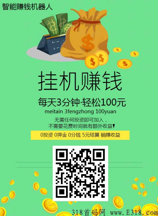 挂g项目，不封号每天一可以赚米