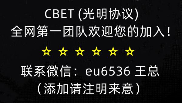 光明协议CBET，开启DEFI全新3.0时代