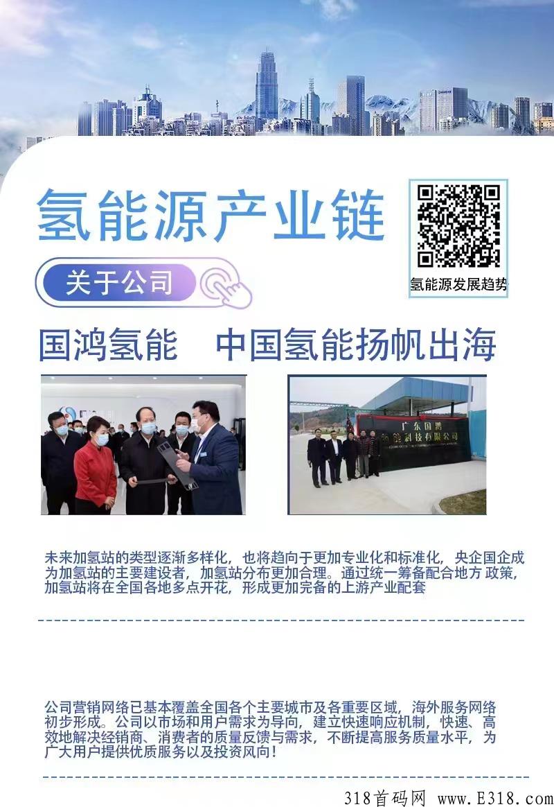 新首码项目氢能源，火爆预热中，扶持拉满，火爆预热中