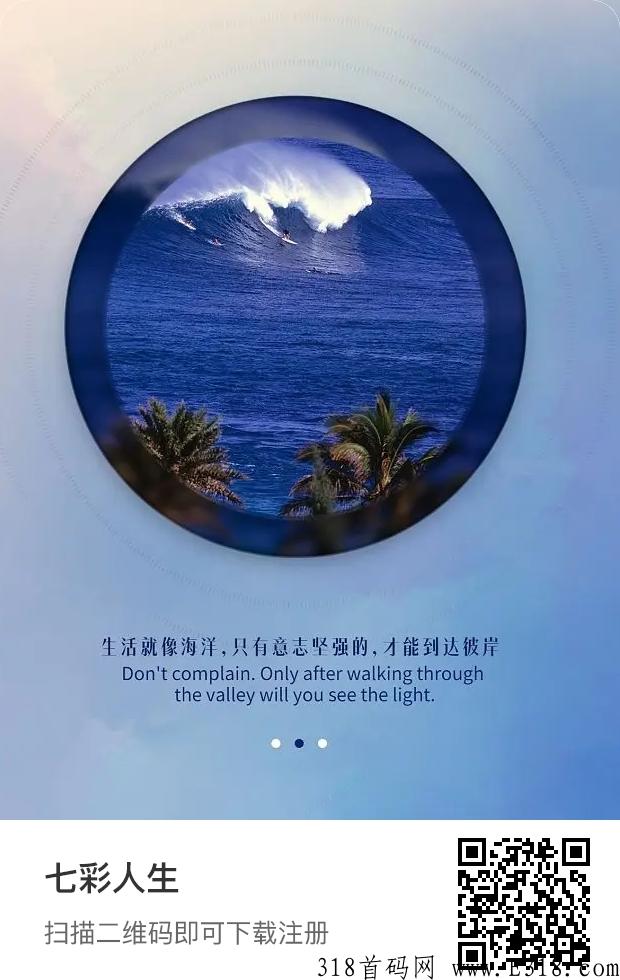 七彩人生超级0撸大盘，首码对接