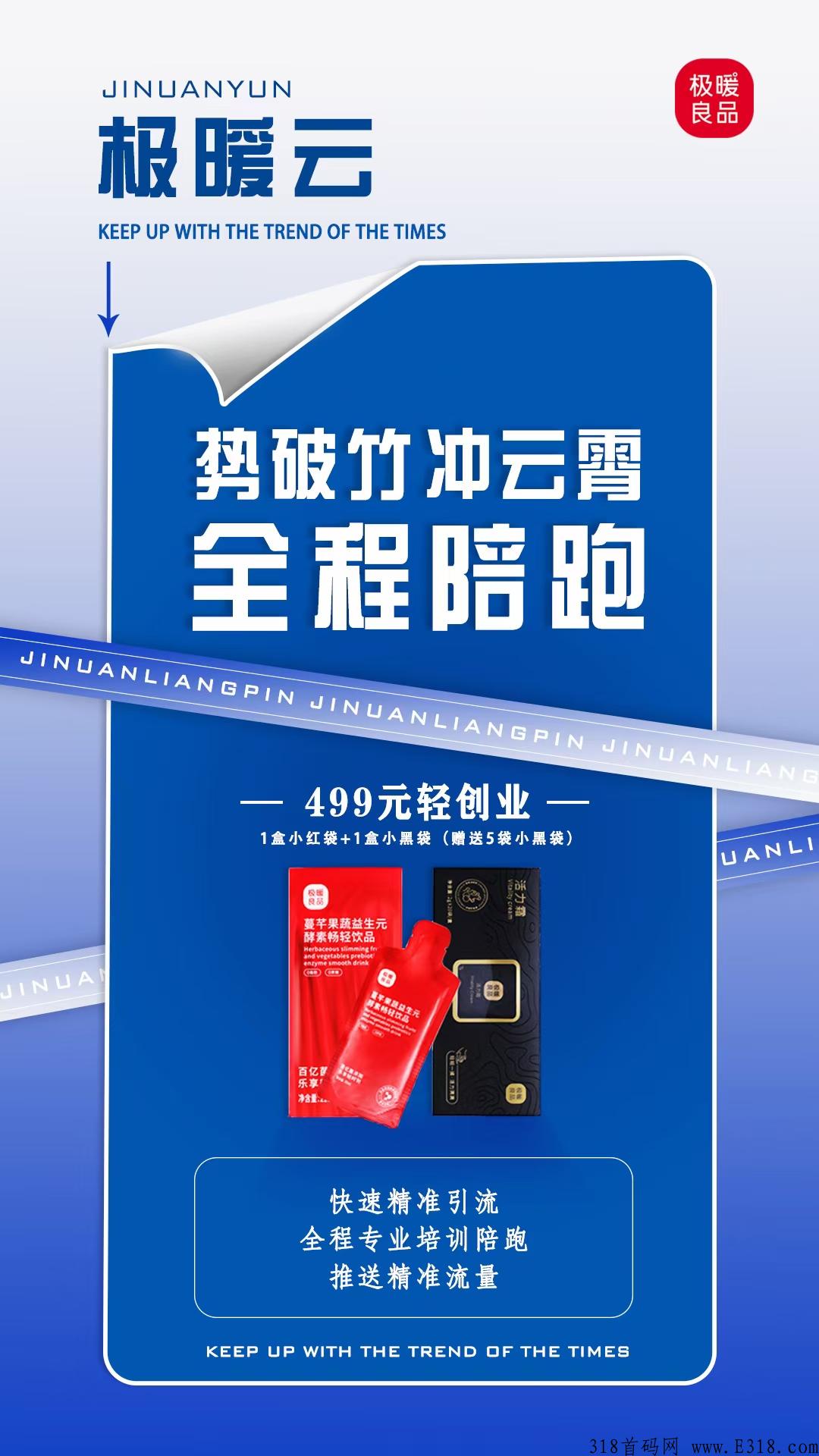 新首码项目，极暖双模式新零售创业