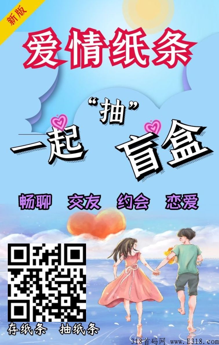 爱情纸条，每天躺赚米