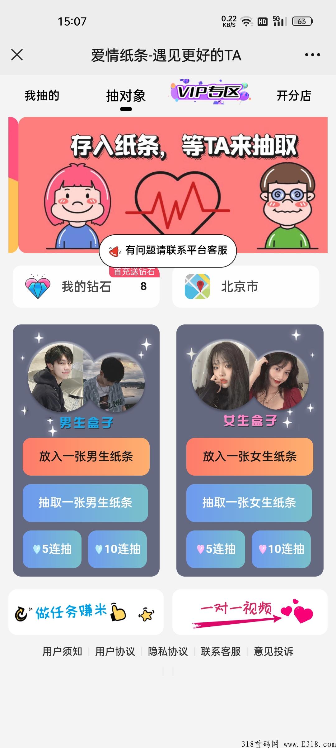 爱情纸条，每天躺赚米