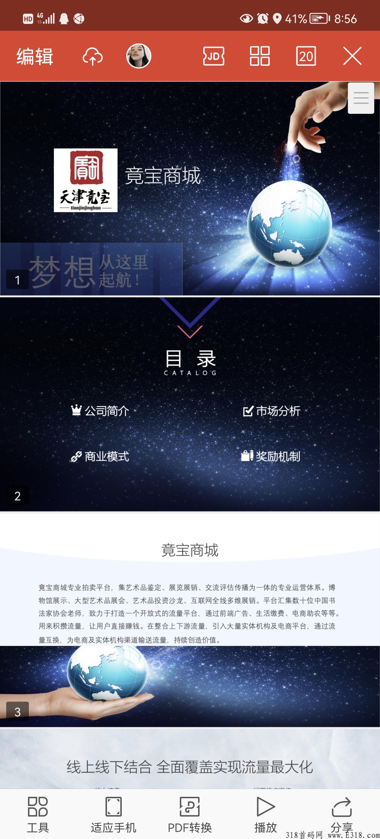 新首码项目，竟宝商城首码本月上线