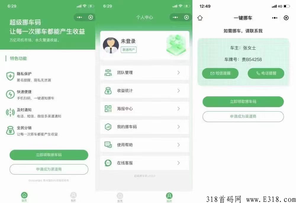 大拿挪车，挪车码小程序，2022年最新项目介绍，风口就是机遇