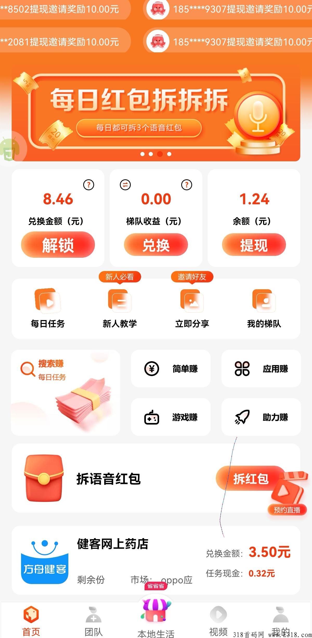 有喜有鱼，都进来看看 一起躺赚吧