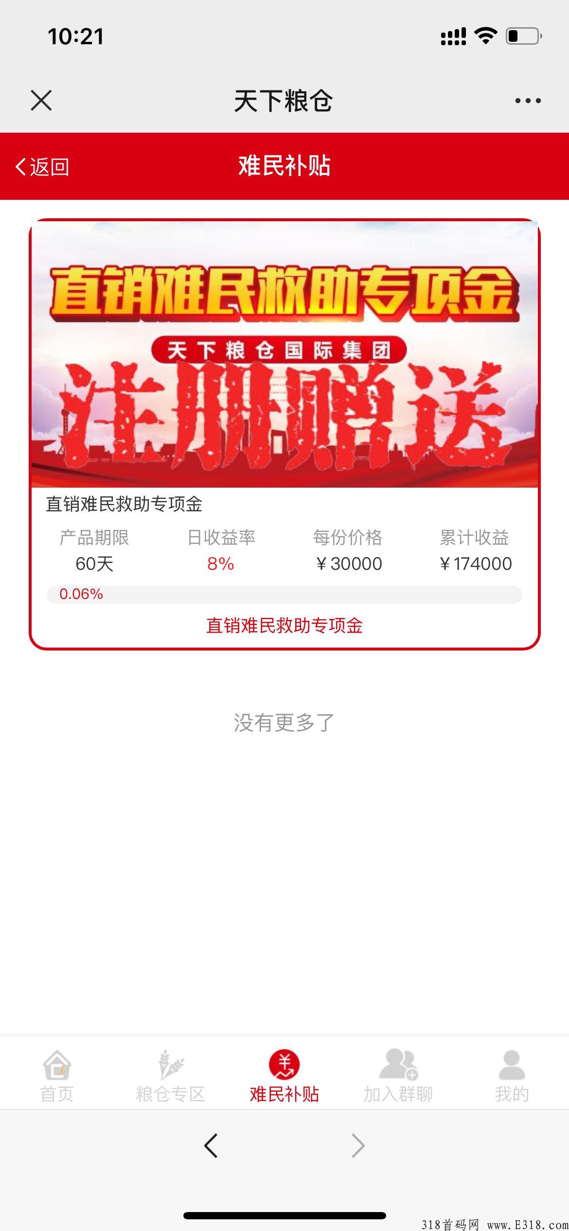 天下粮仓首码启动，注册实名认证豪礼送不停，赶紧上车吃肉