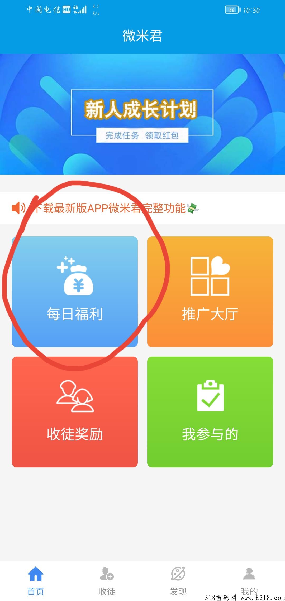 微米君投票点赞助力能否赚钱，亲测提现秒到账