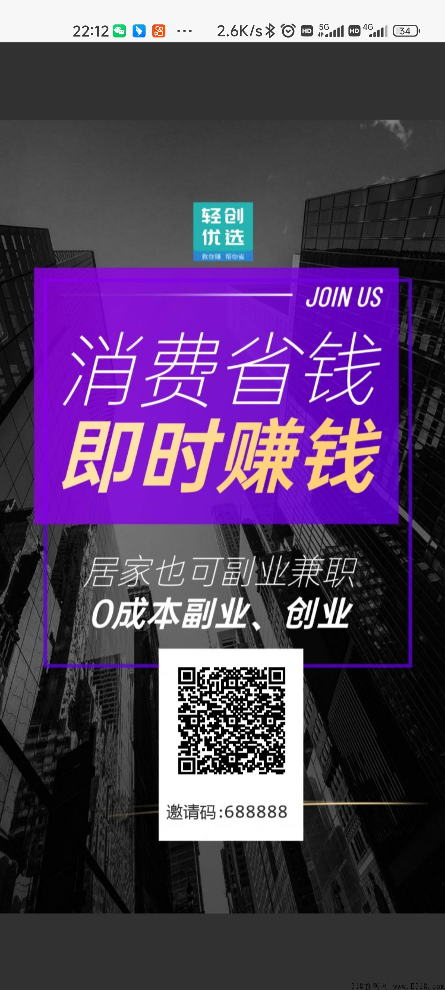 新首码项目，轻创优选寻找城市合伙人